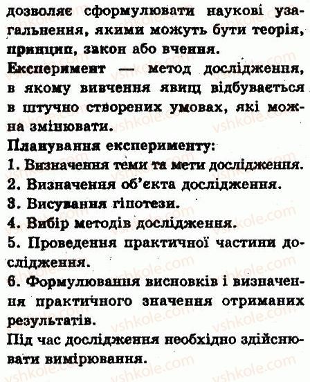 6-biologiya-iyu-kostikov-so-volgin-vv-dod-2014--vstup-scho-take-zhittya-ta-yak-jogo-doslidzhuyut-4-naukovij-metod-u-biologiyi-1-rnd9111.jpg