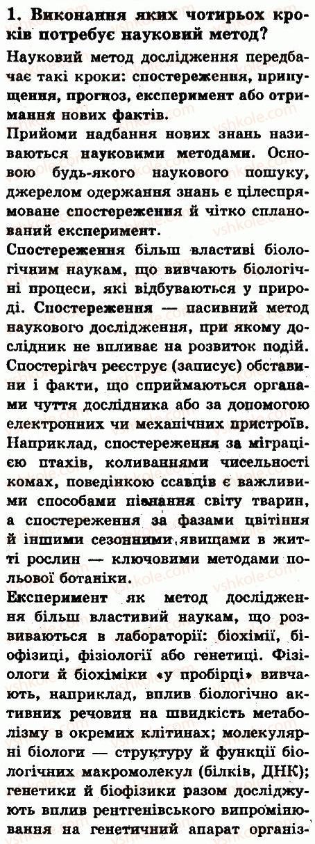 6-biologiya-iyu-kostikov-so-volgin-vv-dod-2014--vstup-scho-take-zhittya-ta-yak-jogo-doslidzhuyut-4-naukovij-metod-u-biologiyi-1.jpg