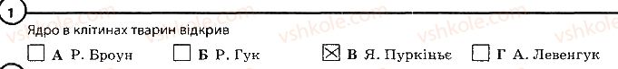 6-biologiya-km-zadorozhnij-2017-robochij-zoshit--tema-1-klitina-povtorennya-temi-klitina-variant-2-1.jpg