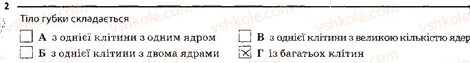 6-biologiya-km-zadorozhnij-2017-robochij-zoshit--tema-2-odnoklitinni-organizmi-bagatoklitinni-organizmi-2.jpg