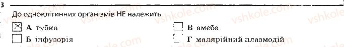 6-biologiya-km-zadorozhnij-2017-robochij-zoshit--tema-2-odnoklitinni-organizmi-bagatoklitinni-organizmi-3.jpg