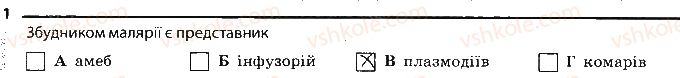 6-biologiya-km-zadorozhnij-2017-robochij-zoshit--tema-2-odnoklitinni-organizmi-najprostishi-zbudniki-hvorob-1.jpg