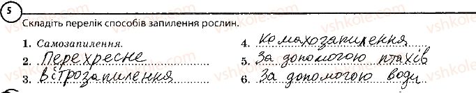 6-biologiya-km-zadorozhnij-2017-robochij-zoshit--tema-3-roslini-povtorennya-temi-roslini-variant-1-5-rnd4195.jpg
