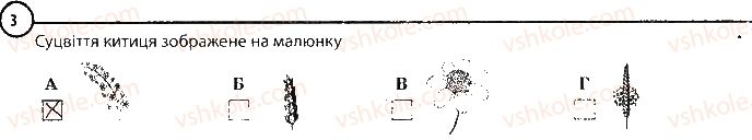 6-biologiya-km-zadorozhnij-2017-robochij-zoshit--tema-3-roslini-povtorennya-temi-roslini-variant-2-3.jpg