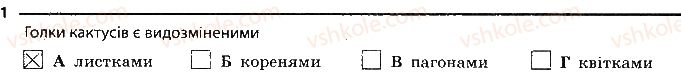 6-biologiya-km-zadorozhnij-2017-robochij-zoshit--tema-3-roslini-riznomanitnist-ta-vidozmini-pagoniv-i-listkiv-1.jpg