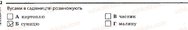 6-biologiya-km-zadorozhnij-2017-robochij-zoshit--tema-3-roslini-rozmnozhennya-roslin-vegetativne-rozmnozhennya-2.jpg