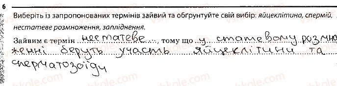 6-biologiya-km-zadorozhnij-2017-robochij-zoshit--tema-3-roslini-rozmnozhennya-roslin-vegetativne-rozmnozhennya-6.jpg