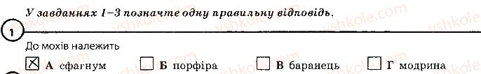 6-biologiya-km-zadorozhnij-2017-robochij-zoshit--tema-4-riznomanitnist-roslin-povtorennya-temi-riznomanitnist-roslin-variant-1-1.jpg