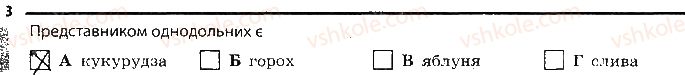 6-biologiya-km-zadorozhnij-2017-robochij-zoshit--tema-4-riznomanitnist-roslin-roslini-yaki-rozmnozhuyutsya-nasinnyam-3.jpg