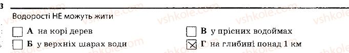 6-biologiya-km-zadorozhnij-2017-robochij-zoshit--tema-4-riznomanitnist-roslin-vodorosti-3.jpg