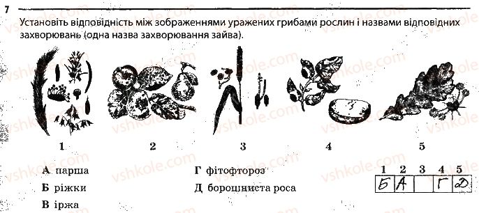 6-biologiya-km-zadorozhnij-2017-robochij-zoshit--tema-5-gribi-parazitichni-gribi-7.jpg