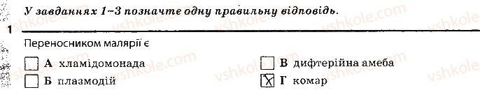 6-biologiya-km-zadorozhnij-2017-robochij-zoshit--tema-5-gribi-pidsumkove-uzagalnennya-znan-variant-2-1.jpg