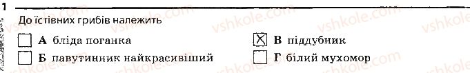 6-biologiya-km-zadorozhnij-2017-robochij-zoshit--tema-5-gribi-znachennya-gribiv-1.jpg