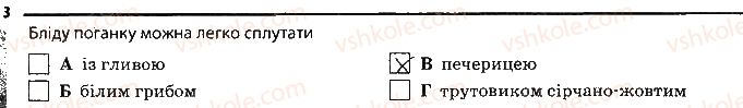 6-biologiya-km-zadorozhnij-2017-robochij-zoshit--tema-5-gribi-znachennya-gribiv-3.jpg