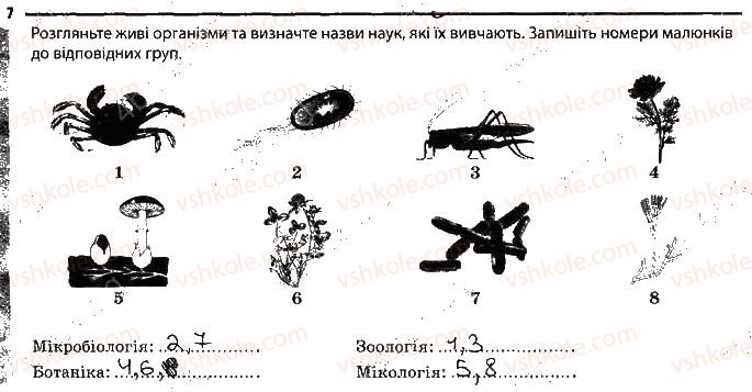 6-biologiya-km-zadorozhnij-2017-robochij-zoshit--vstup-ponyattya-pro-virusi-metodi-vivchennya-organizmiv-7.jpg