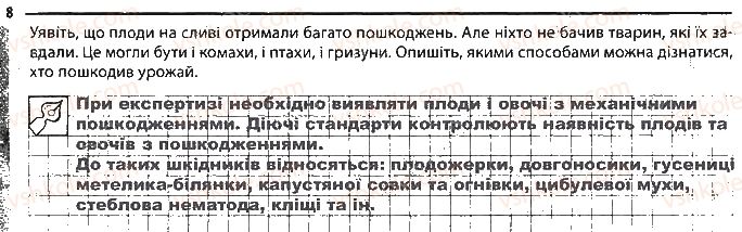 6-biologiya-km-zadorozhnij-2017-robochij-zoshit--vstup-ponyattya-pro-virusi-metodi-vivchennya-organizmiv-8.jpg