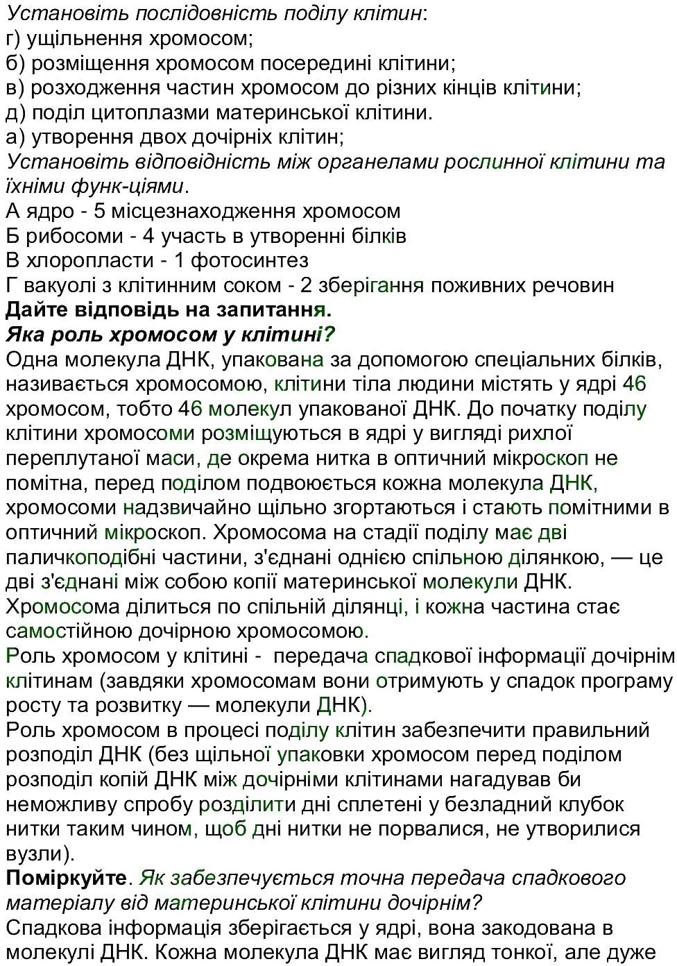 6-biologiya-li-ostapchenko-pg-balan-nyu-matyash-2016--tema-1-klitina-ст45-47-rnd7563.jpg