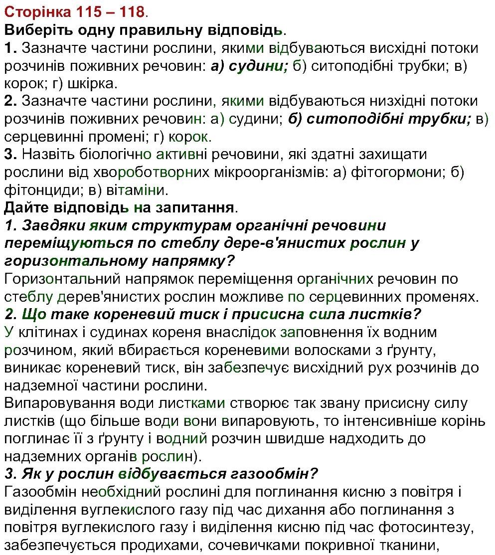 6-biologiya-li-ostapchenko-pg-balan-nyu-matyash-2016--tema-3-roslini-ст115-118.jpg