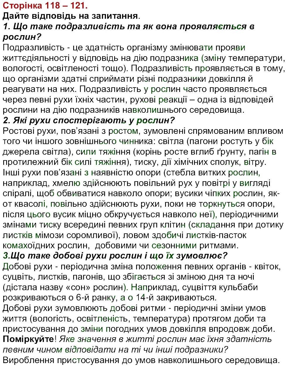 6-biologiya-li-ostapchenko-pg-balan-nyu-matyash-2016--tema-3-roslini-ст118-121.jpg