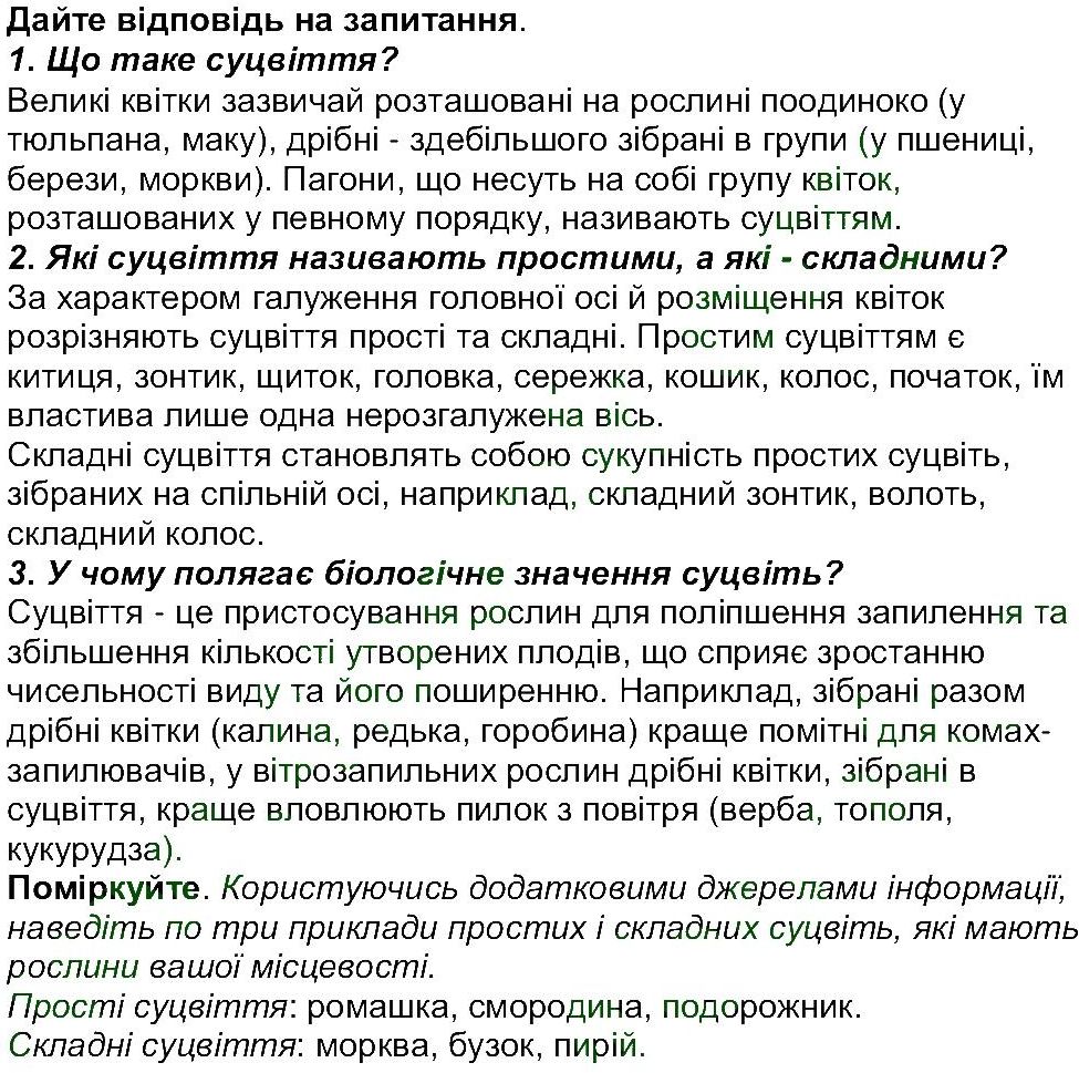 6-biologiya-li-ostapchenko-pg-balan-nyu-matyash-2016--tema-3-roslini-ст129-131-rnd9888.jpg