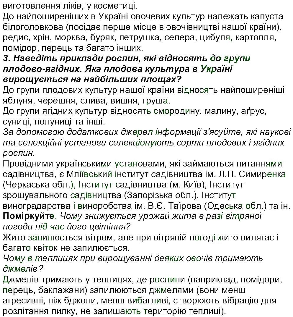 6-biologiya-li-ostapchenko-pg-balan-nyu-matyash-2016--tema-4-riznomanitnist-roslin-ст170-173-rnd3047.jpg