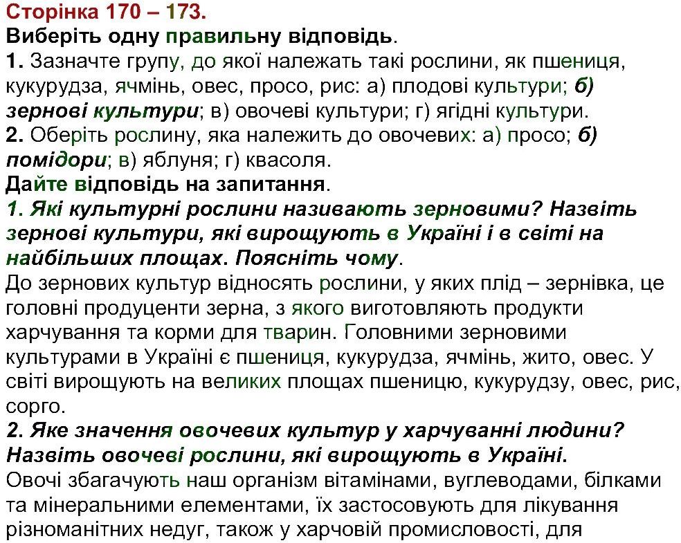6-biologiya-li-ostapchenko-pg-balan-nyu-matyash-2016--tema-4-riznomanitnist-roslin-ст170-173.jpg