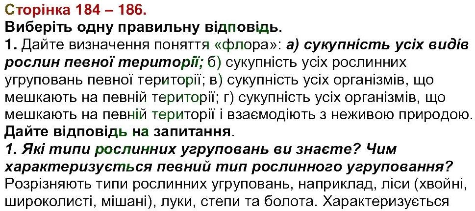 6-biologiya-li-ostapchenko-pg-balan-nyu-matyash-2016--tema-4-riznomanitnist-roslin-ст184-186.jpg