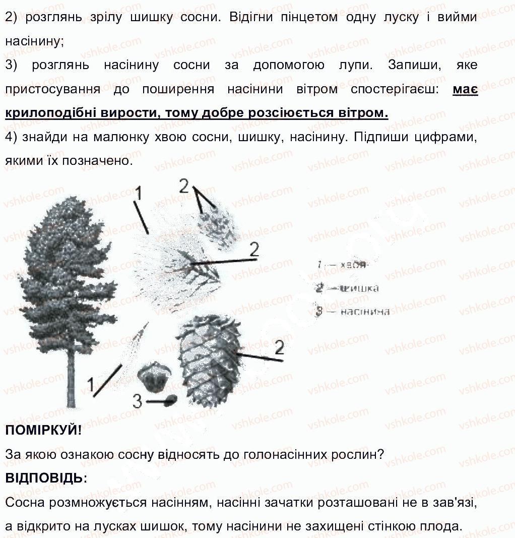 6-biologiya-oa-anderson-2014-robochij-zoshit--storinki-77-105-СТ77-rnd7011.jpg