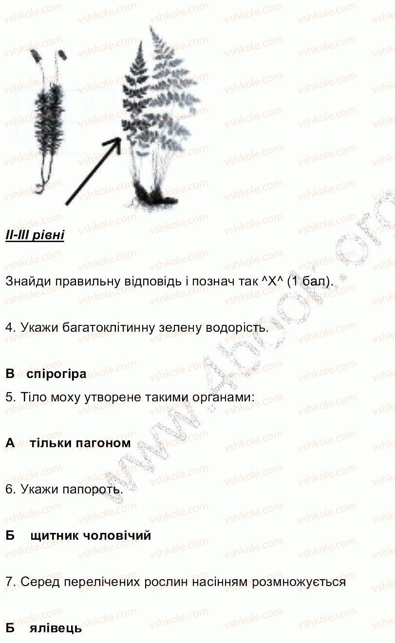6-biologiya-oa-anderson-2014-robochij-zoshit--storinki-77-105-СТ91-rnd562.jpg