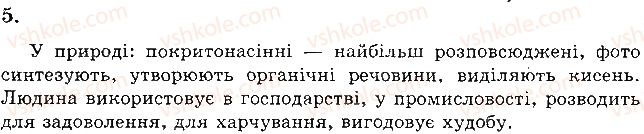 6-biologiya-pg-balan-ts-kotik-2014-zoshit-dlya-kontrolyu-znan--tema-4-riznomanitnist-roslin-a-zavdannya-vidkritogo-tipu-variant-2-5.jpg