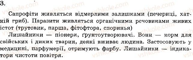 6-biologiya-pg-balan-ts-kotik-2014-zoshit-dlya-kontrolyu-znan--tema-5-gribi-a-zavdannya-vidkritogo-tipu-variant-2-3.jpg