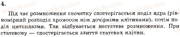 6-biologiya-pg-balan-ts-kotik-2014-zoshit-dlya-kontrolyu-znan--vstup-tema-1-klitina-a-zavdannya-vidkritogo-tipu-variant-2-4.jpg