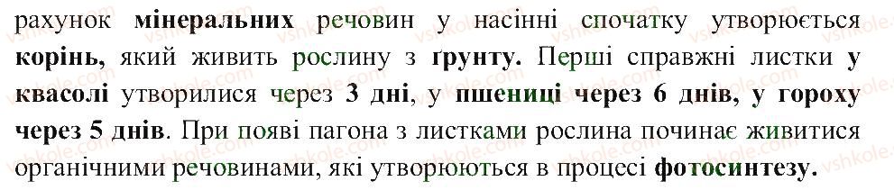 6-biologiya-pg-balan-ts-kotik-2014-zoshit-dlya-praktichnih--storinki-4-25-СТ23-rnd832.jpg
