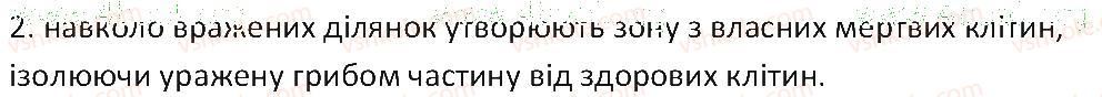 6-biologiya-ts-kotik-2014-robochij-zoshit-do-pidruchnika-iyu-kostikova--tema-5-gribi-53-mikroskopichni-gribi-scho-viklikayut-hvorobi-roslin-2-rnd3358.jpg