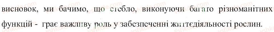 6-biologiya-ts-kotik-2014-zoshit-dlya-tematichnogo-kontrolyu-znan--tema-3-kvitkova-roslina-В1-rnd14.jpg