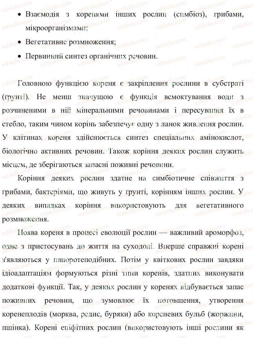 6-biologiya-ts-kotik-2014-zoshit-dlya-tematichnogo-kontrolyu-znan--tema-3-kvitkova-roslina-В2-rnd2105.jpg