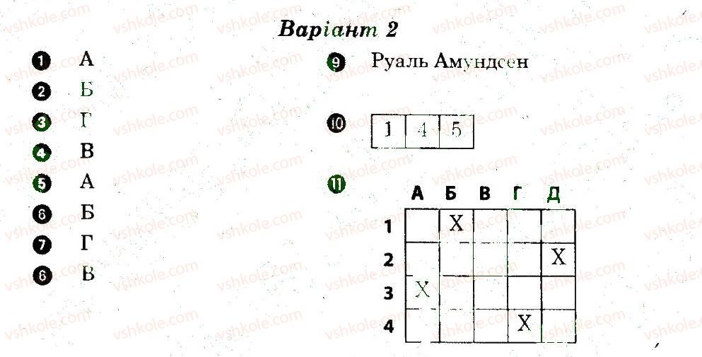 6-geografiya-og-stadnik-vf-vovk-2014-zoshit-dlya-praktichnih-robit--uzagalnyuyuchij-kontrol-uzagalnyuyuchij-kontrol-1-В2.jpg