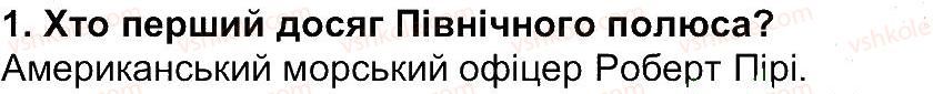 6-geografiya-tg-gilberg-lb-palamarchuk-2014--storinki-10-80-storinka-32-1.jpg