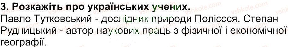 6-geografiya-tg-gilberg-lb-palamarchuk-2014--storinki-10-80-storinka-32-3.jpg