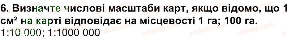6-geografiya-tg-gilberg-lb-palamarchuk-2014--storinki-10-80-storinka-48-6.jpg