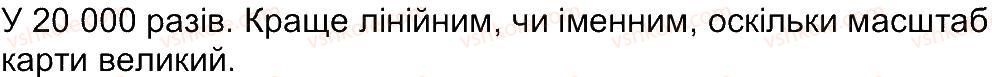 6-geografiya-tg-gilberg-lb-palamarchuk-2014--storinki-10-80-storinka-48-8-rnd7778.jpg