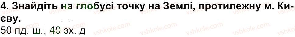 6-geografiya-tg-gilberg-lb-palamarchuk-2014--storinki-10-80-storinka-69-4.jpg