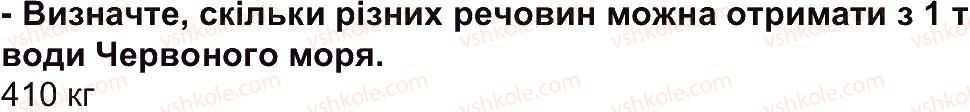 6-geografiya-tg-gilberg-lb-palamarchuk-2014--storinki-162-228-storinka-166-6-rnd5049.jpg