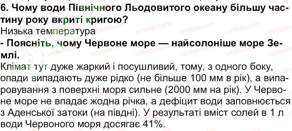 6-geografiya-tg-gilberg-lb-palamarchuk-2014--storinki-162-228-storinka-166-6.jpg