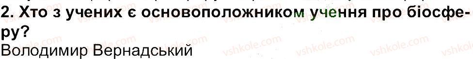 6-geografiya-tg-gilberg-lb-palamarchuk-2014--storinki-162-228-storinka-200-2.jpg