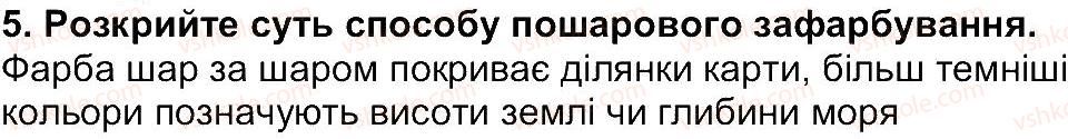 6-geografiya-tg-gilberg-lb-palamarchuk-2014--storinki-83-156-storinka-103-5.jpg