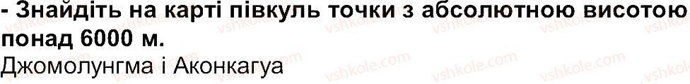 6-geografiya-tg-gilberg-lb-palamarchuk-2014--storinki-83-156-storinka-103-6-rnd2973.jpg