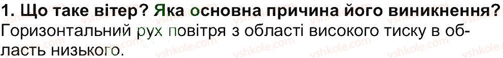 6-geografiya-tg-gilberg-lb-palamarchuk-2014--storinki-83-156-storinka-128-1.jpg