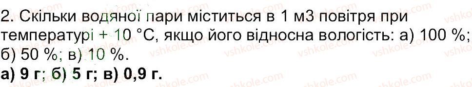 6-geografiya-tg-gilberg-lb-palamarchuk-2014--storinki-83-156-storinka-131-2.jpg