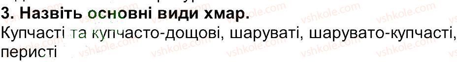 6-geografiya-tg-gilberg-lb-palamarchuk-2014--storinki-83-156-storinka-135-3.jpg